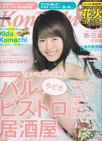 雑誌『新潟Komachi』
